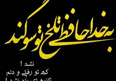 متن سنگ قبر خواهر