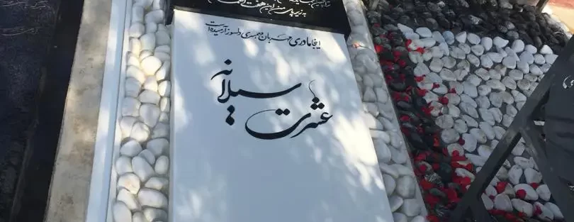 متن سنگ مزار مادر