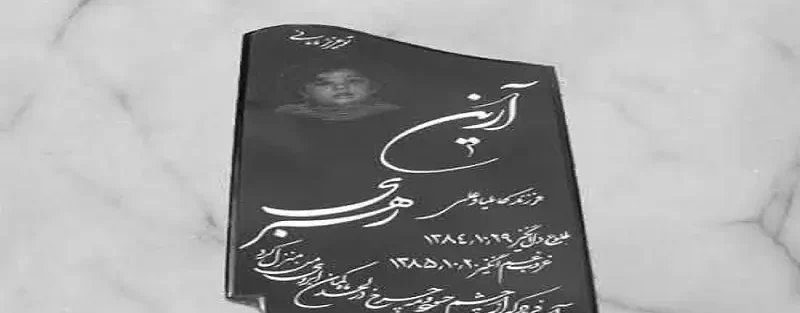سنگ قبر کودک