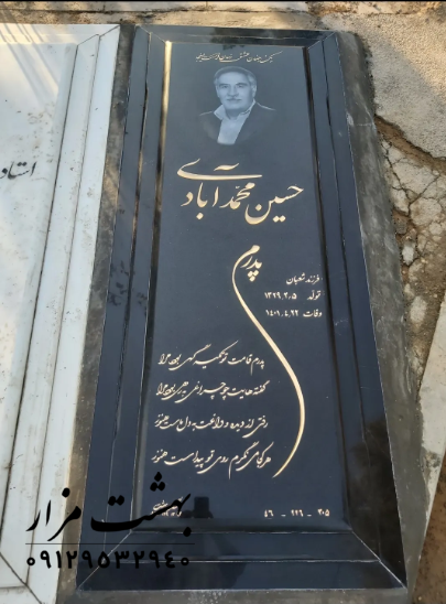 سنگ قبر برزیلی