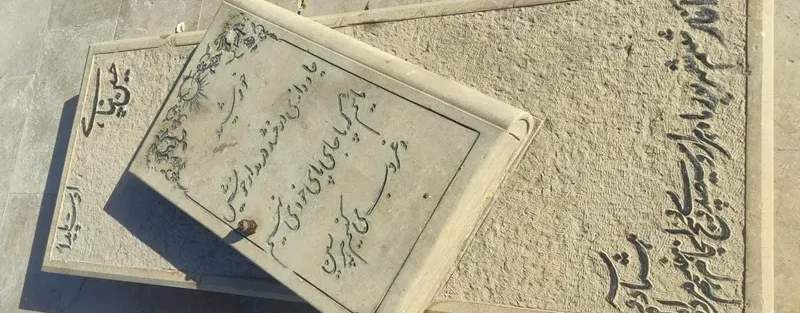 سنگ قبر حسین پناهی
