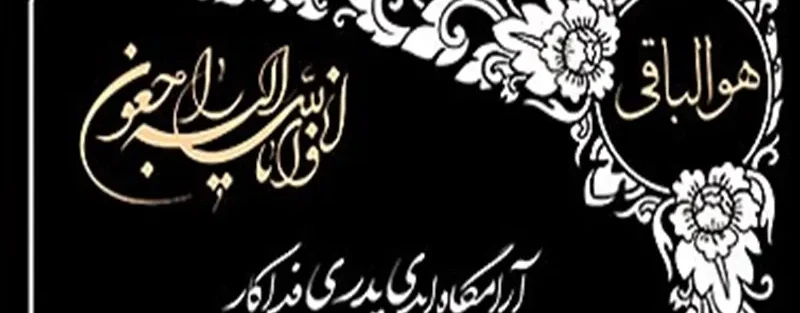طرح وکتور سنگ مزار