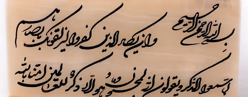 بهترین خط برای نوشتن روی سنگ قبر