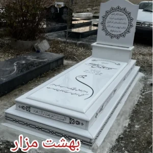 سنگ مزار سفید کتیبه‌دار با قاب اسلیمی | کد N001