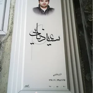 سنگ مزار ساده با قاب برجسته و طراحی مینیمال | کد SJ007