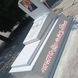 سنگ مزار سفید دوپله با کتیبه شیب‌دار | کد N002
