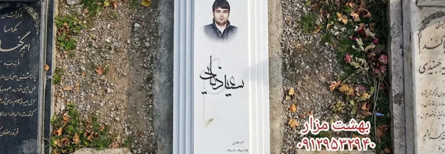 ضخامت مناسب سنگ قبر
